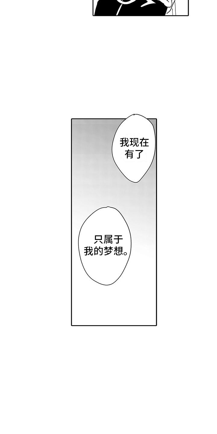 反差魔王包子漫画漫画,第12章：新的梦想3图