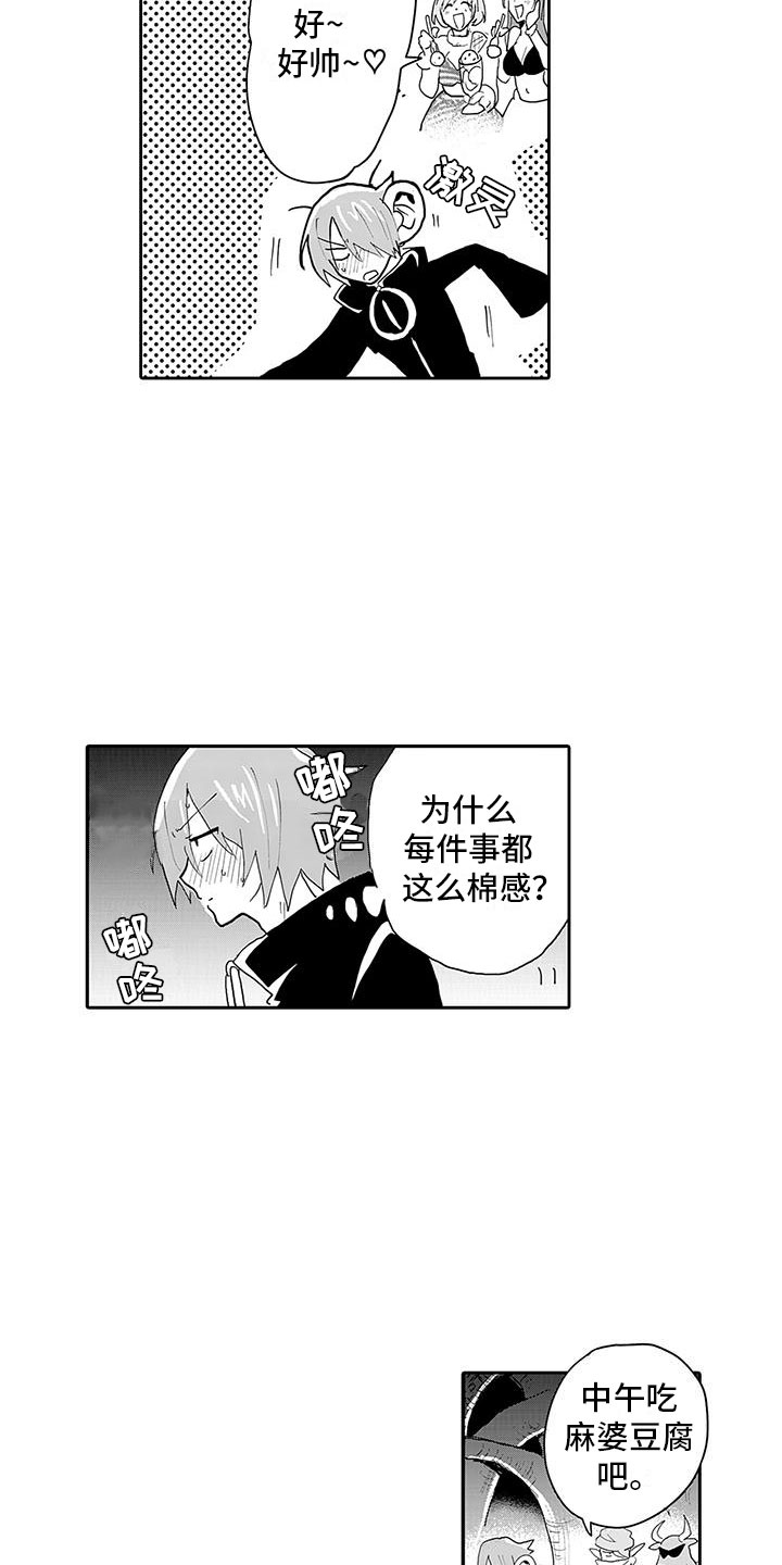 反差魔王漫画,第11章：口嫌体正直3图