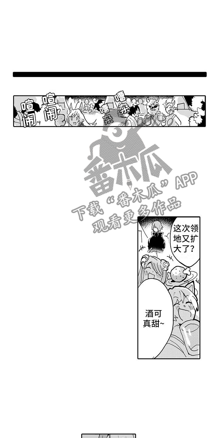 反差魔王漫画,第7章：怪物伏击4图