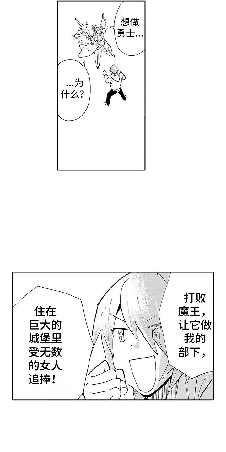 反差魔王包子漫画漫画,第1章：穿越异世界4图