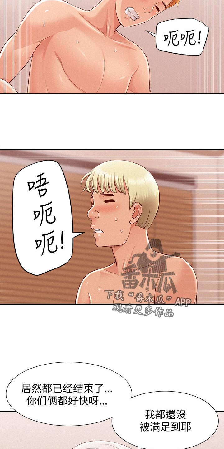 难言之瘾漫画,第83章：单纯3图