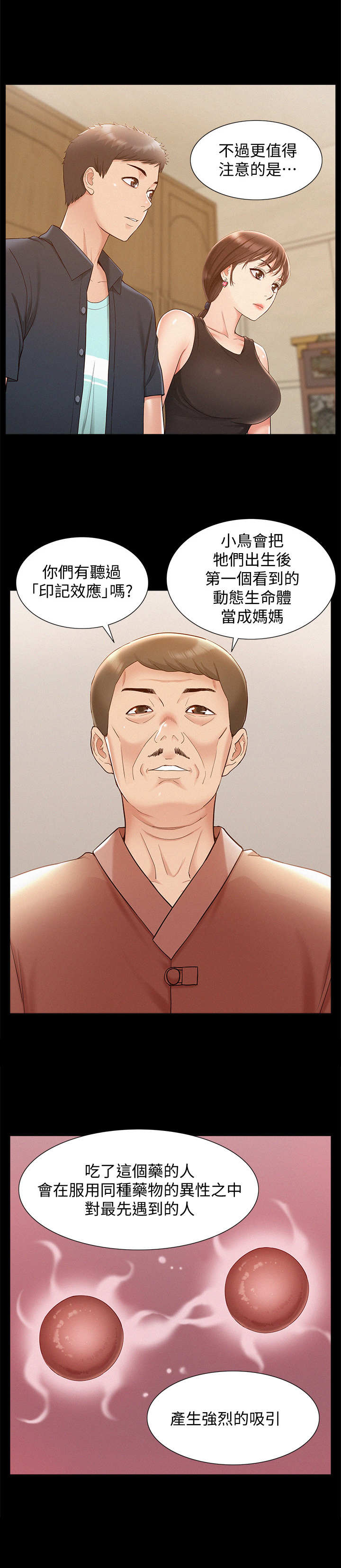 难言之瘾漫画,第30章：副作用1图