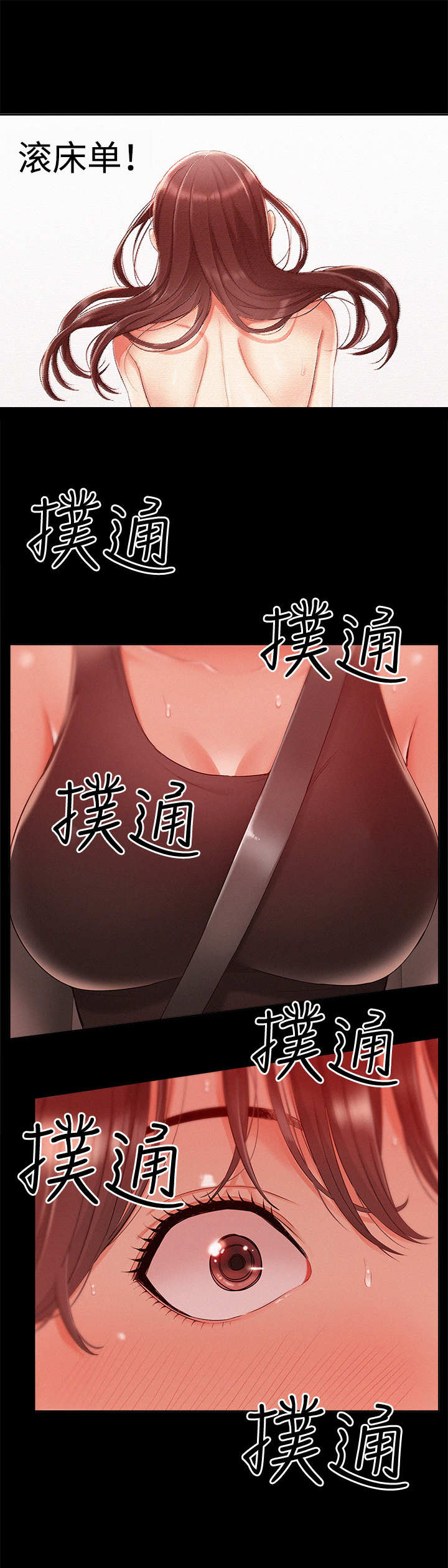 难言之瘾漫画,第31章： 快要爆发3图