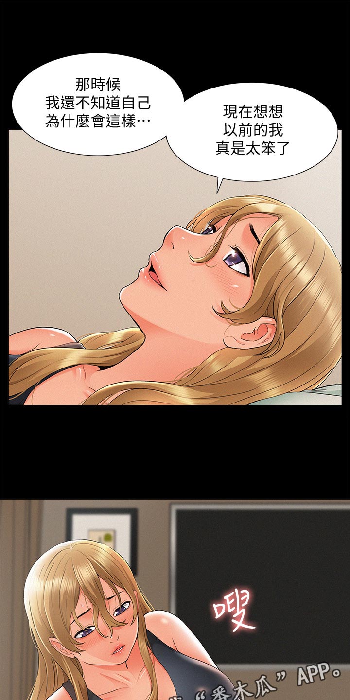 难言之瘾漫画,第57章：真心告白1图