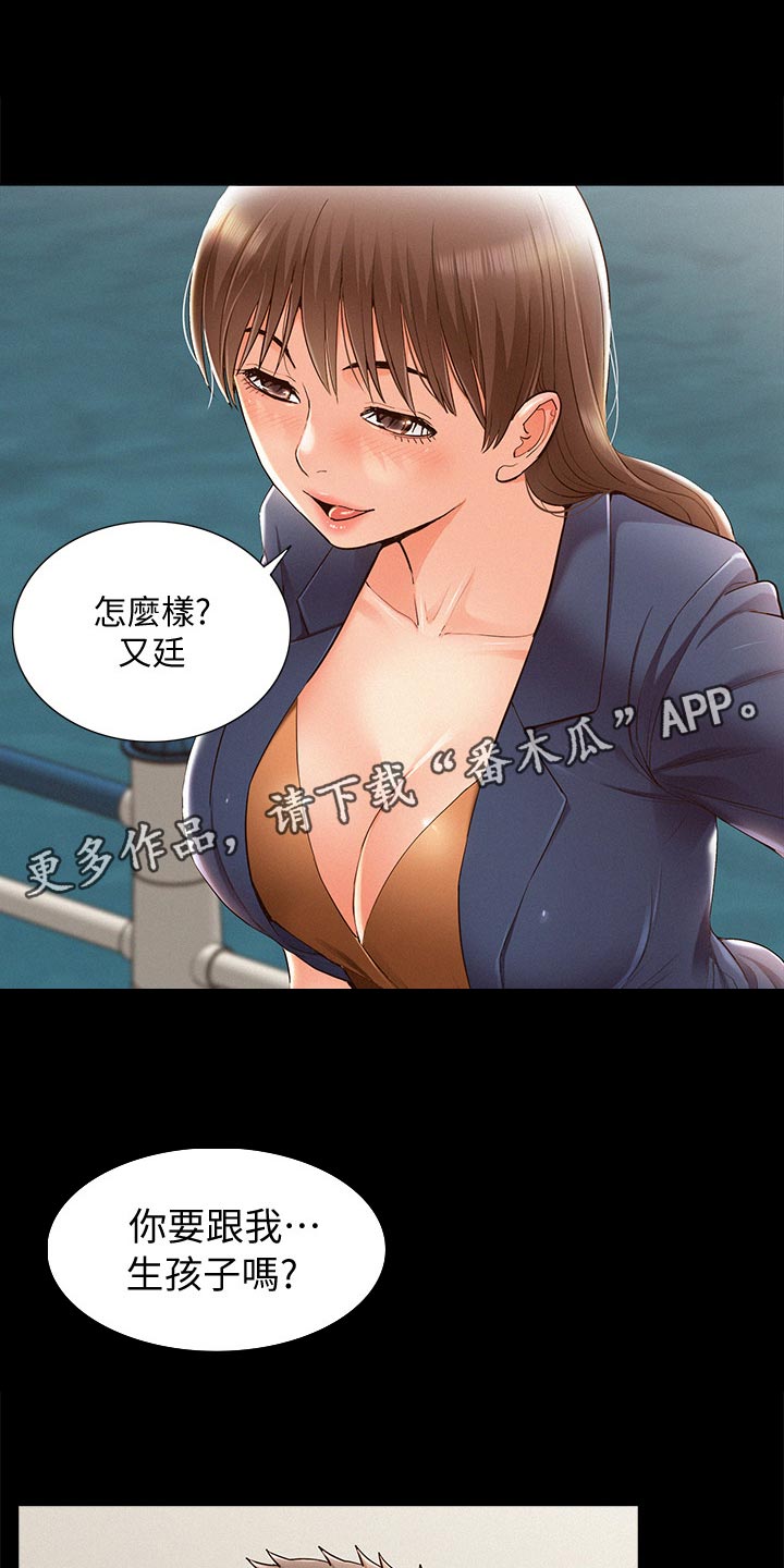难言之瘾漫画,第99章：完美伴侣1图