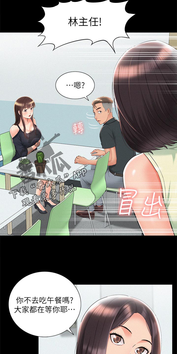 难言之瘾漫画,第58章：身体不适5图