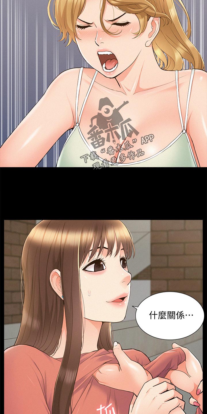 难言之瘾漫画,第63章：解释3图