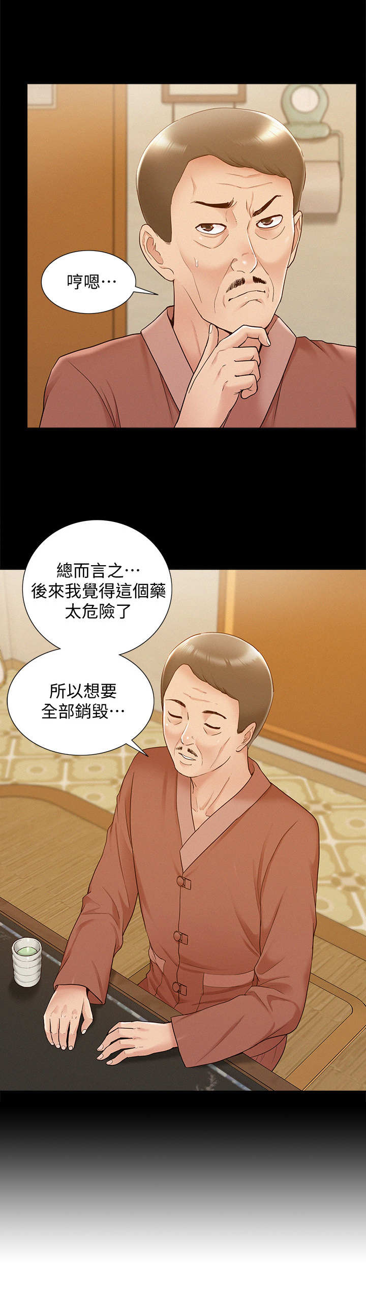 难言之瘾漫画,第30章：副作用4图