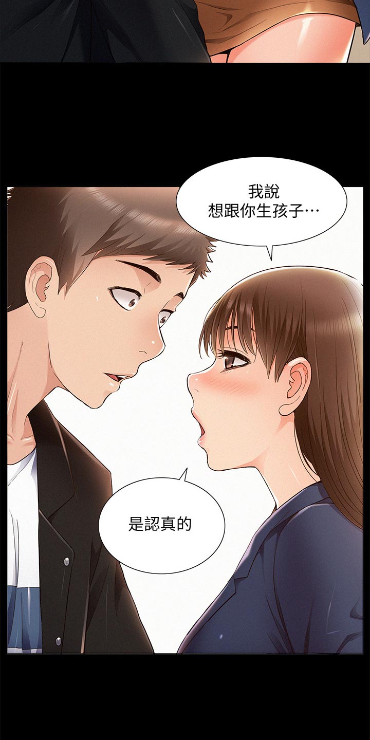 难言之瘾漫画,第99章：完美伴侣4图
