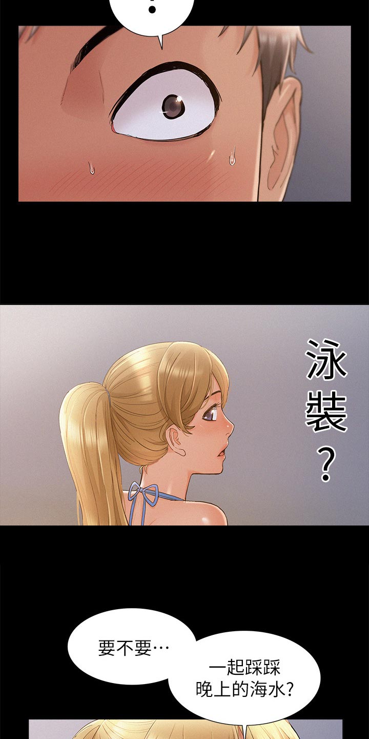 难言之瘾漫画,第55章：踩水3图