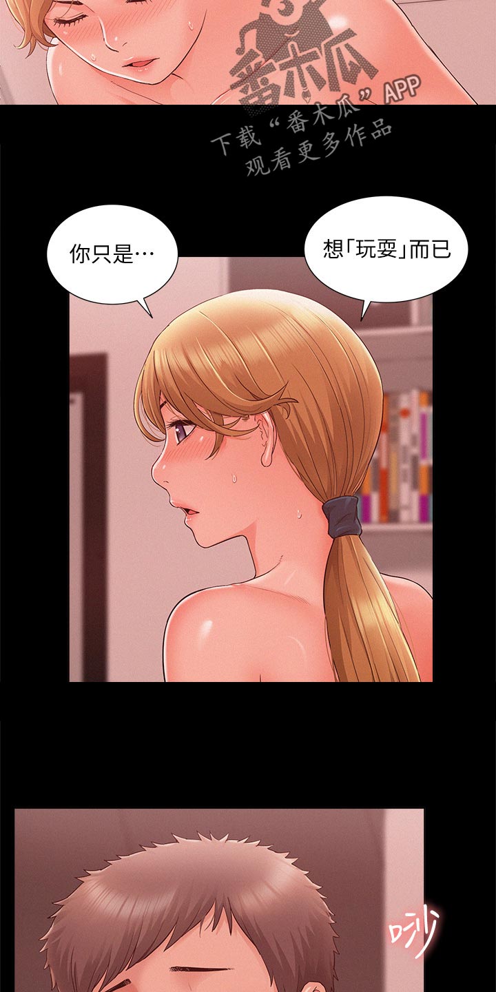 难言之瘾漫画,第50章：要求分手3图