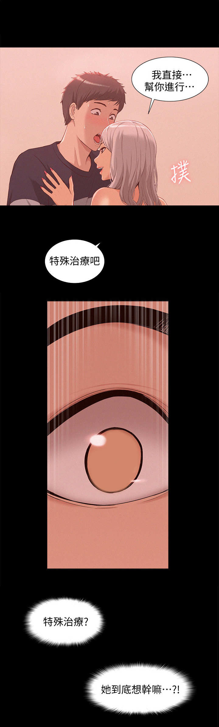 难言之瘾漫画,第3章：治疗2图
