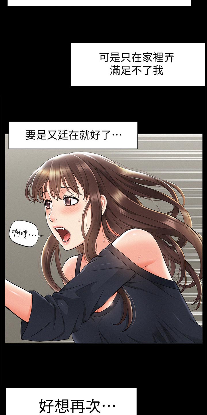 难言之瘾漫画,第58章：身体不适5图