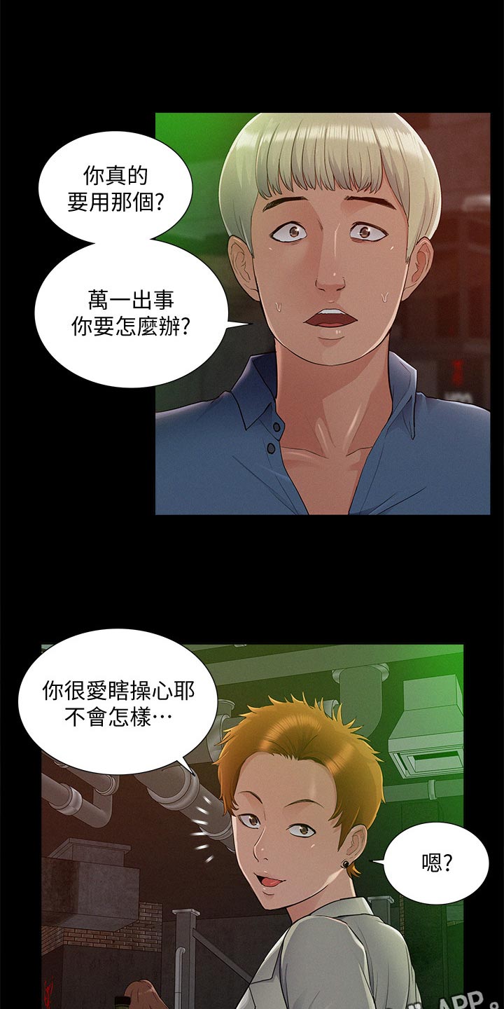 难言之瘾漫画,第81章：试验1图