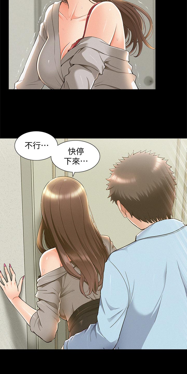 难言之瘾漫画,第89章：解释2图