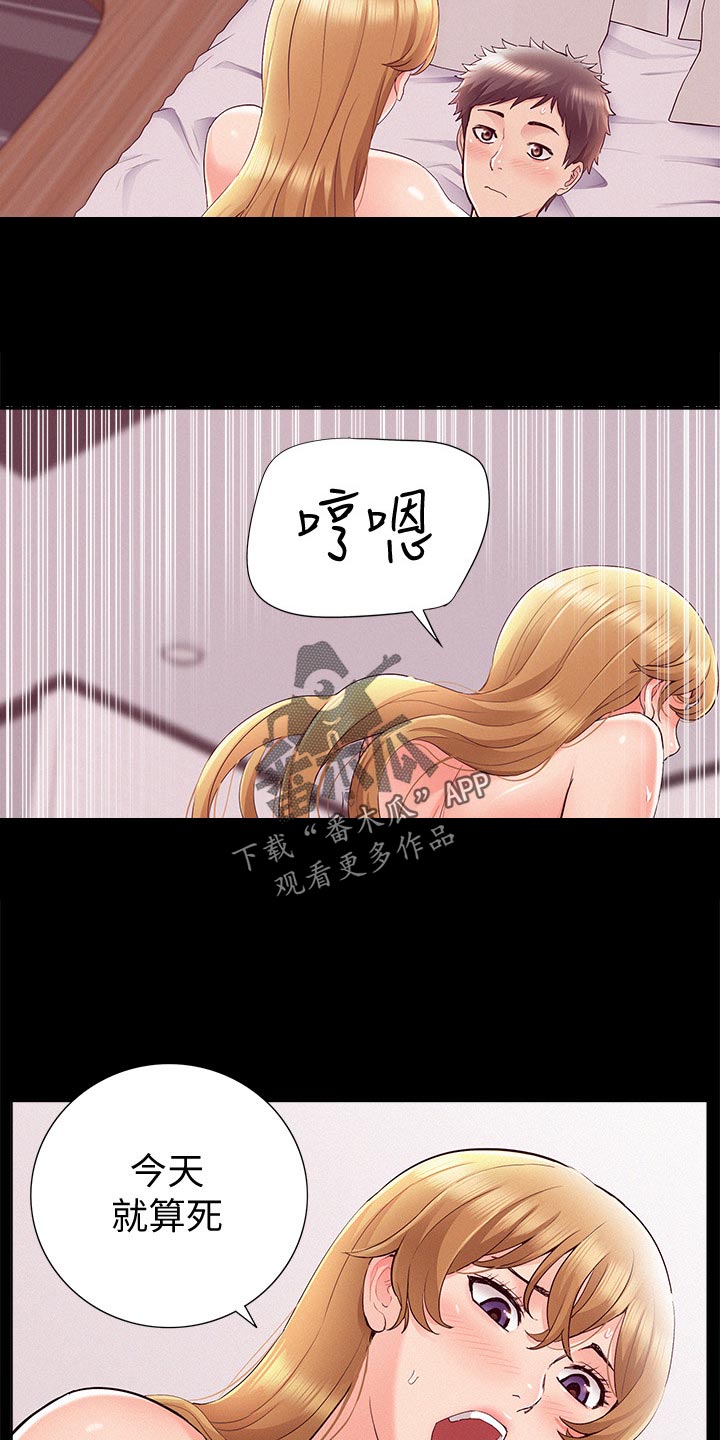 难言之瘾漫画,第76章：失败5图