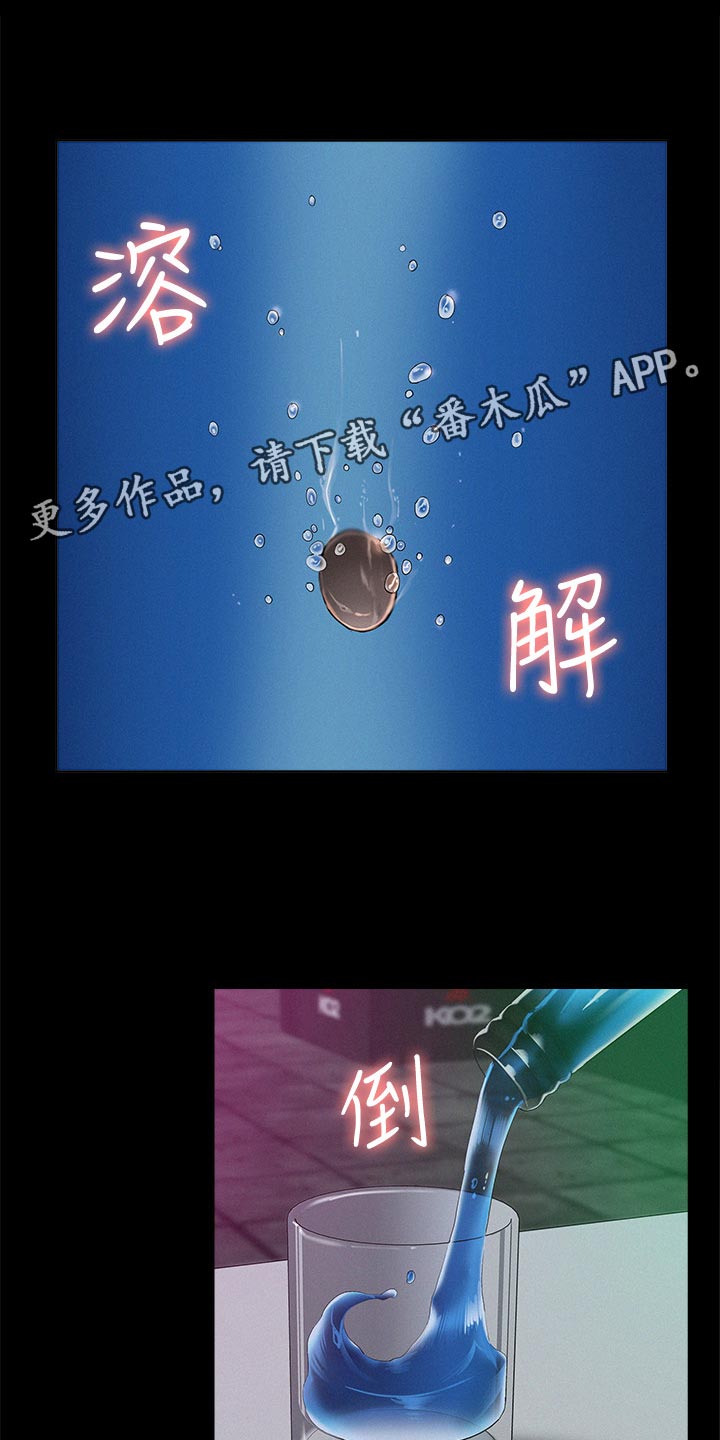 难言之瘾漫画,第81章：试验2图