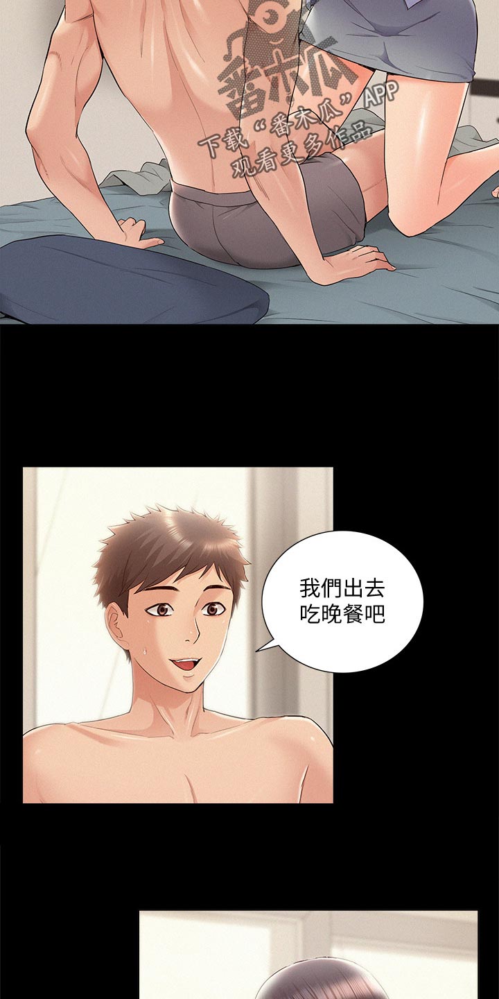 难言之瘾漫画,第71章：约会1图