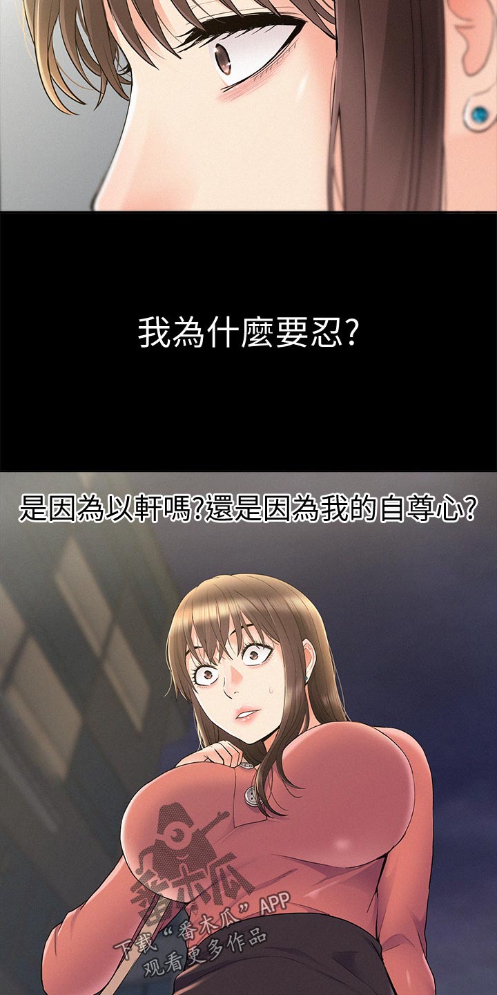 难言之瘾漫画,第62章：把柄3图
