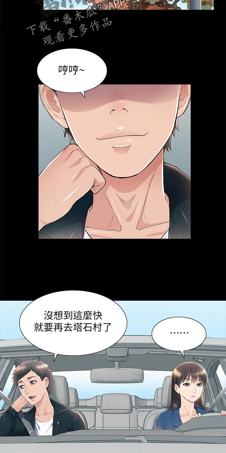 难言之瘾漫画,第97章：解药1图