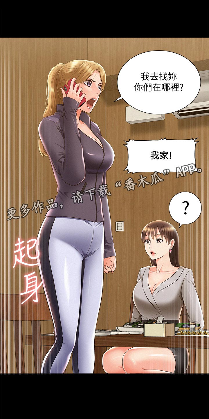 难言之瘾漫画,第87章：电话求助2图