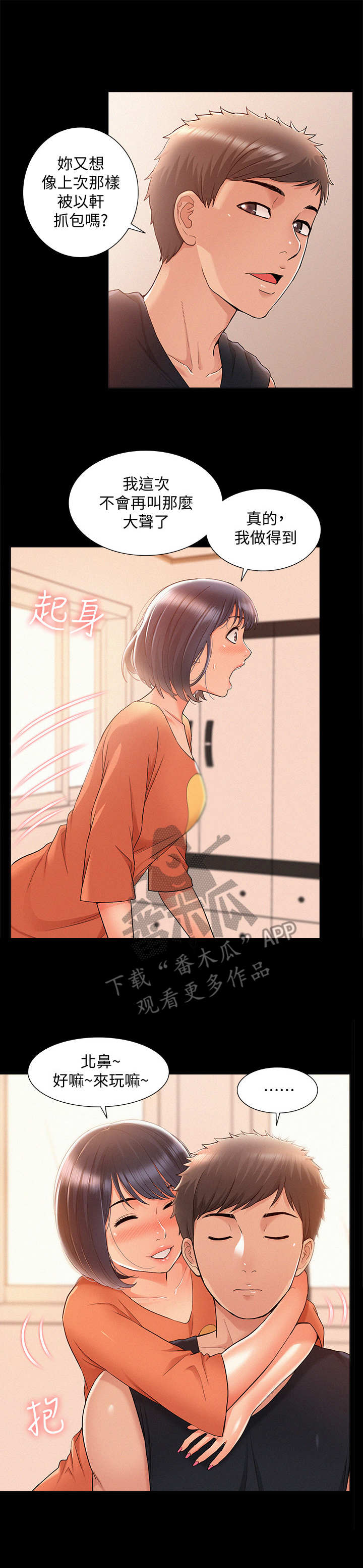 难言之瘾漫画,第45章：不耐烦4图