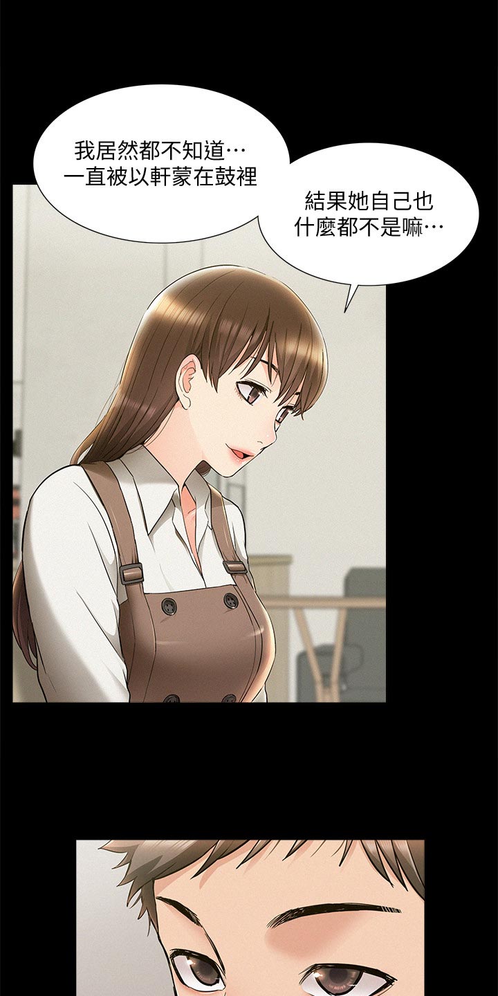 难言之瘾漫画,第79章：毫无兴趣5图