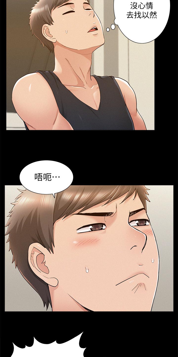 难言之瘾漫画,第46章：胡说八道5图