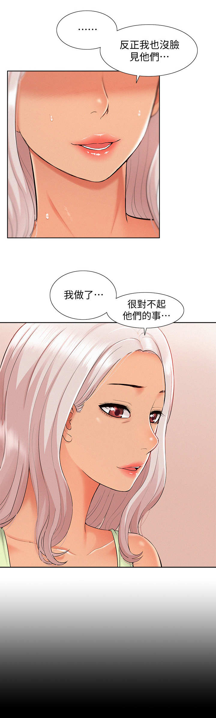 难言之瘾漫画,第28章：合作5图