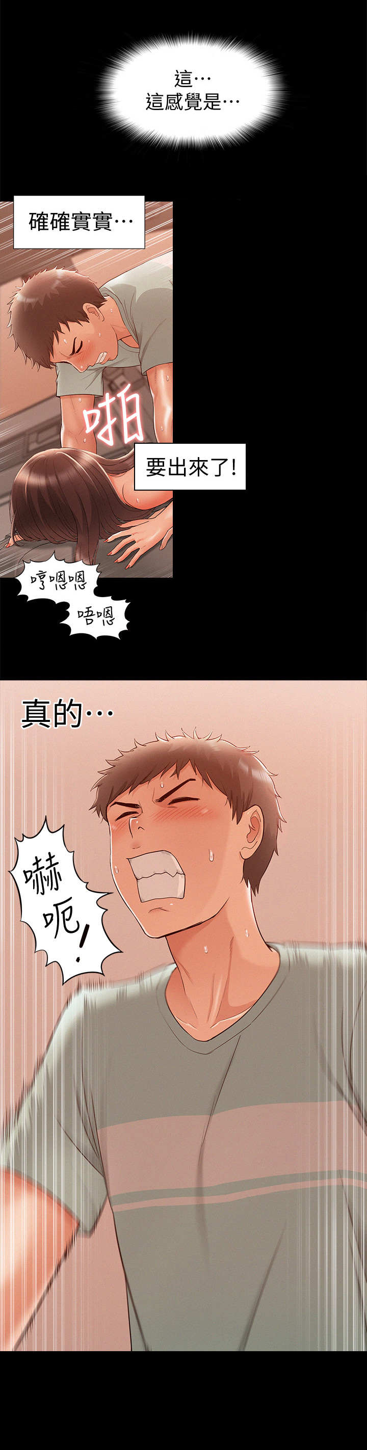难言之瘾漫画,第34章：畅快淋漓2图