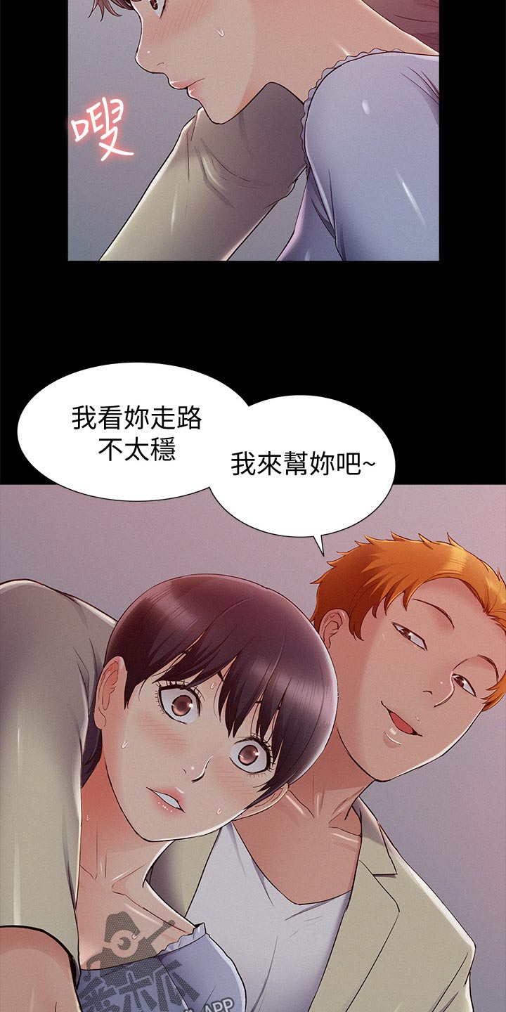 难言之瘾漫画,第81章：试验4图