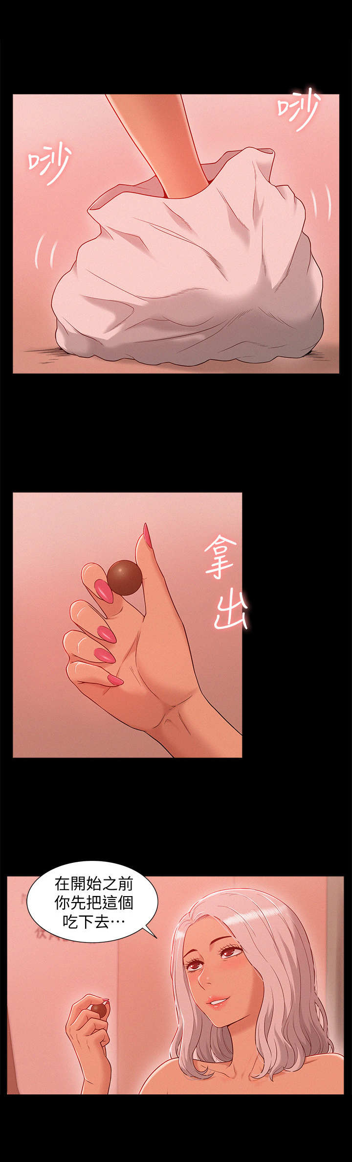 难言之瘾漫画,第3章：治疗3图