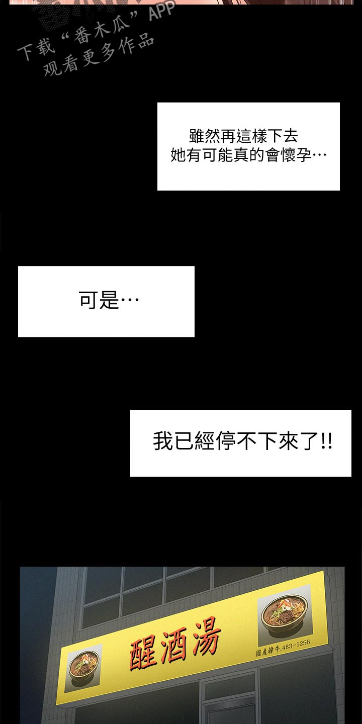 难言之瘾漫画,第99章：完美伴侣2图