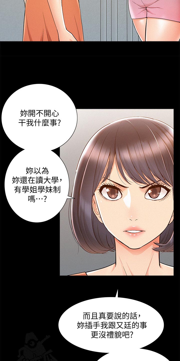 难言之瘾漫画,第46章：胡说八道3图