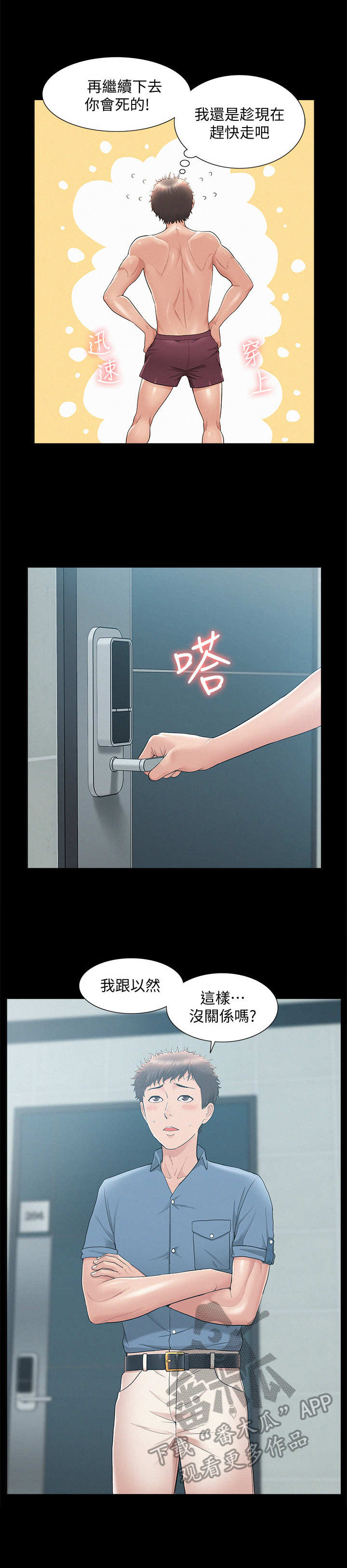 难言之瘾漫画,第44章：永无止境3图