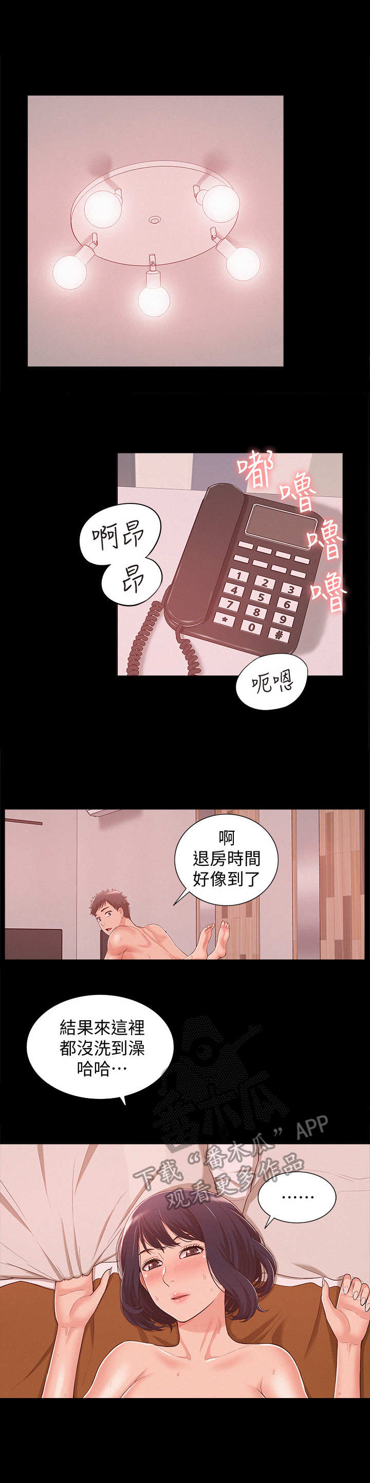 难言之瘾漫画,第17章：求救1图
