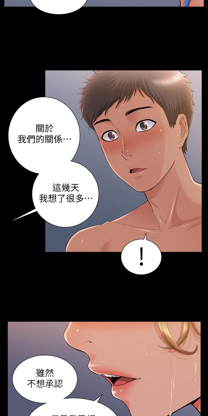 难言之瘾漫画,第55章：踩水4图