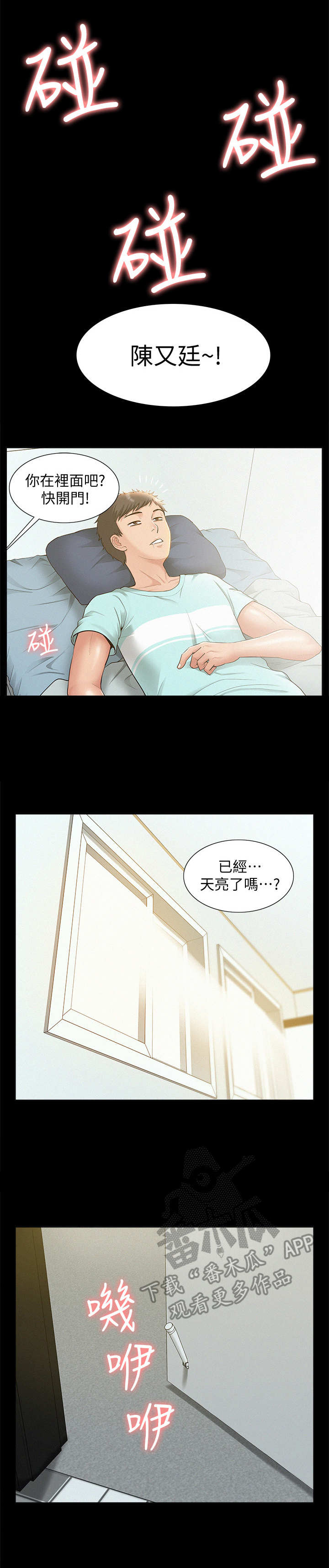 难言之瘾漫画,第35章：迷茫4图