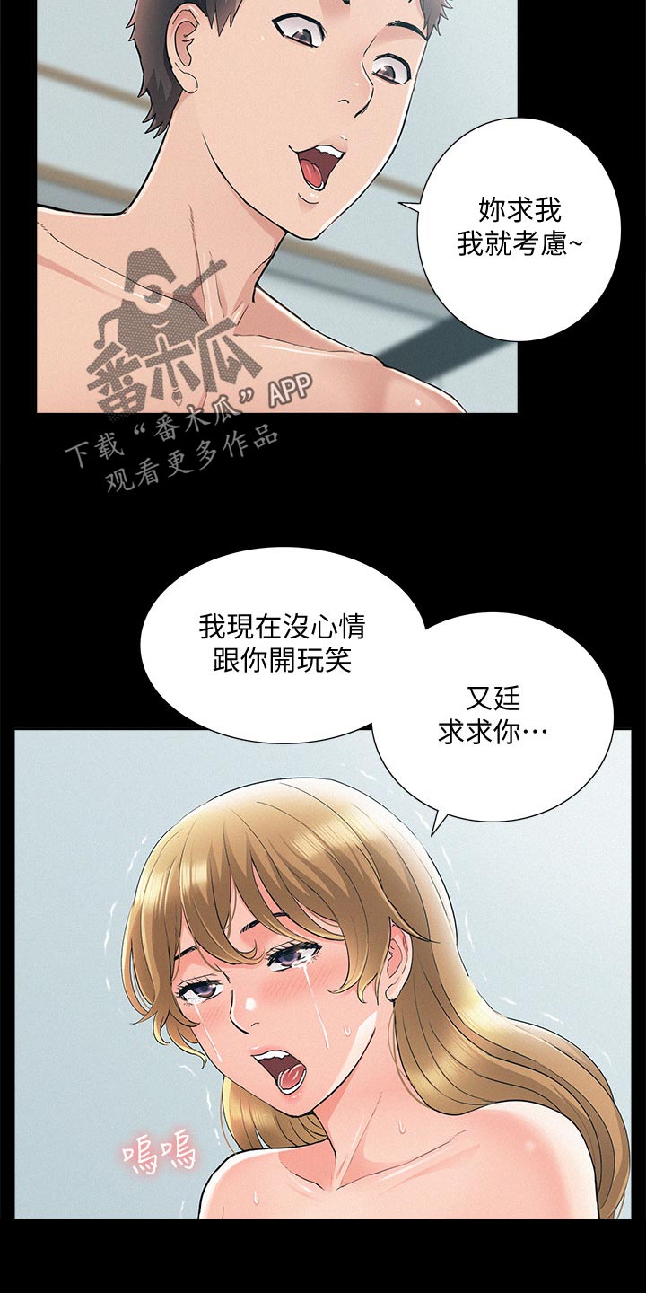 难言之瘾漫画,第95章：欺负2图