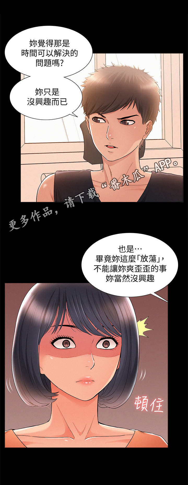 难言之瘾漫画,第45章：不耐烦2图