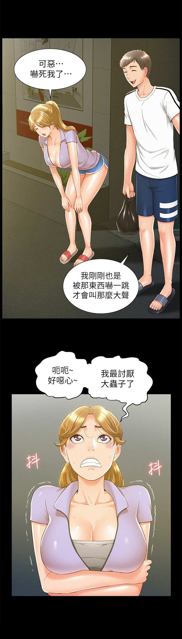 难言之瘾漫画,第39章：编瞎话1图