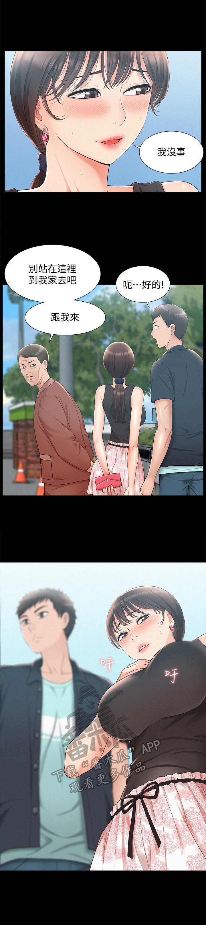 难言之瘾漫画,第30章：副作用2图