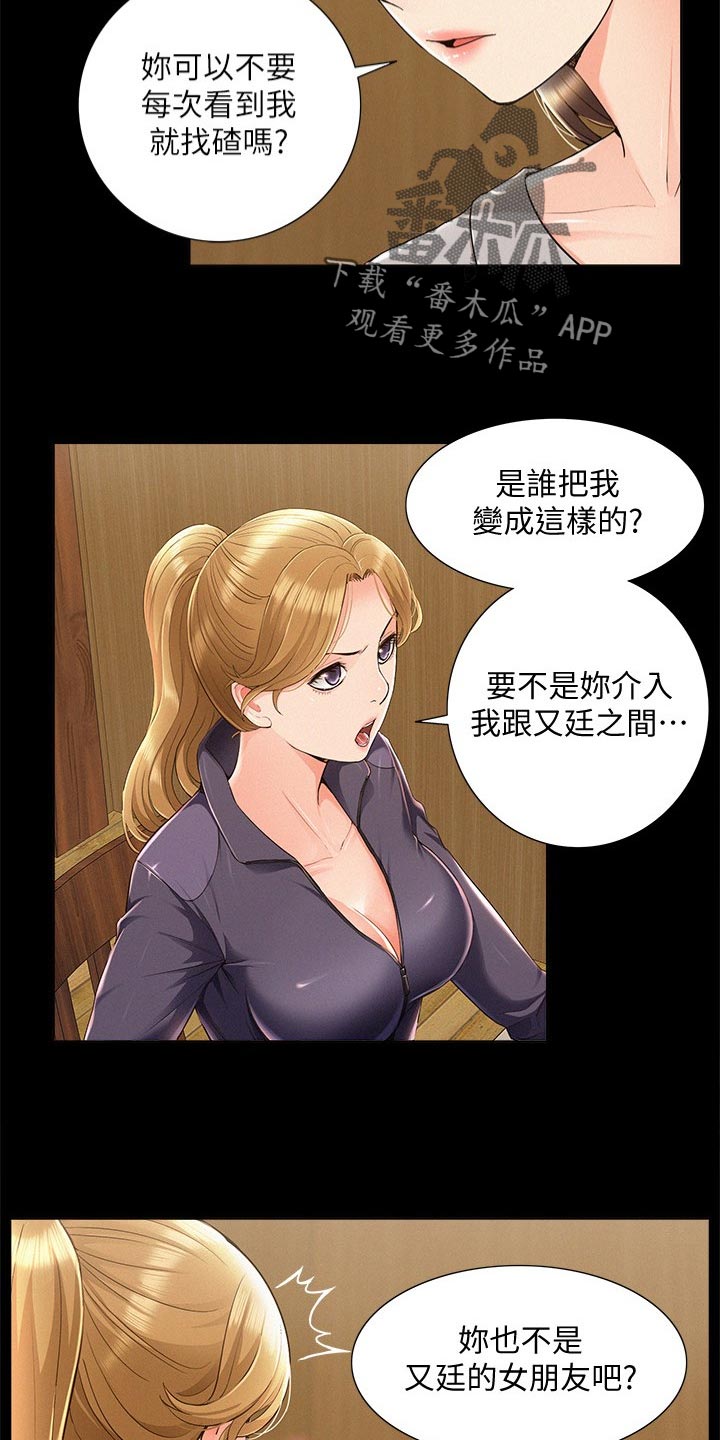 难言之瘾漫画,第86章：发神经3图