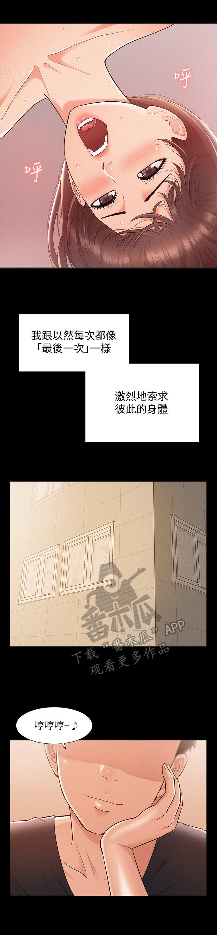 难言之瘾漫画,第44章：永无止境5图