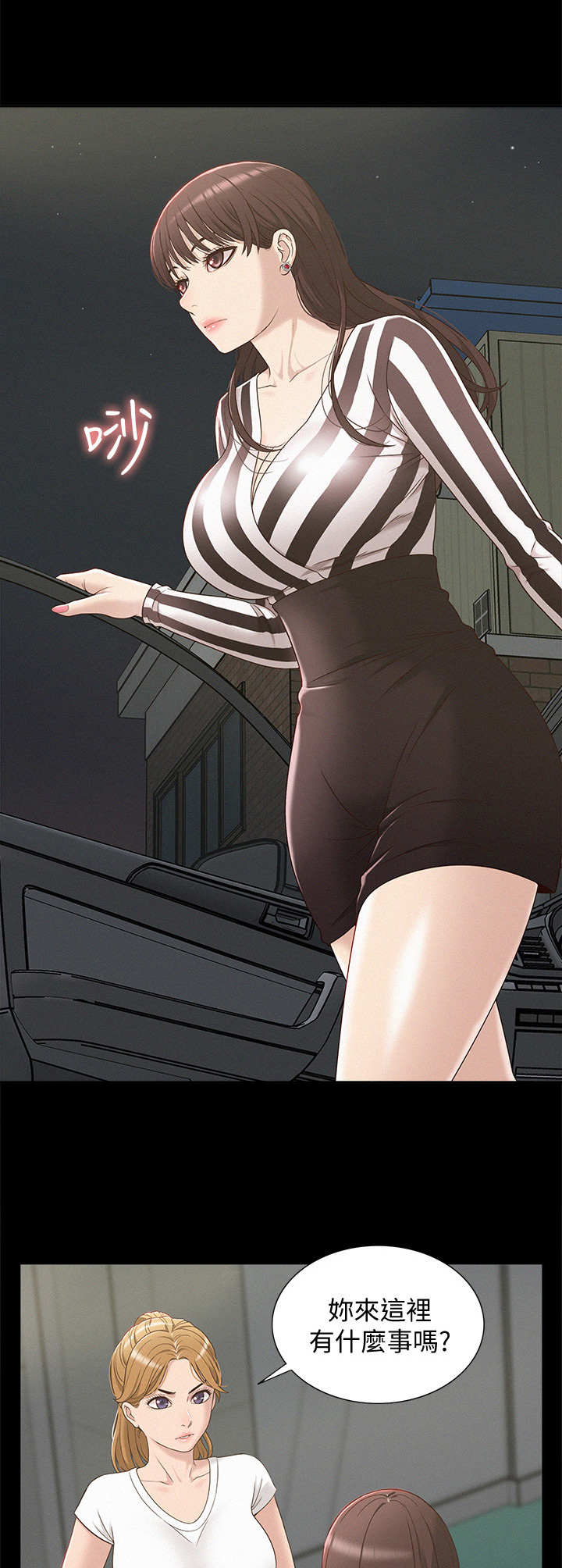 难言之瘾漫画,第6章：糗大了1图