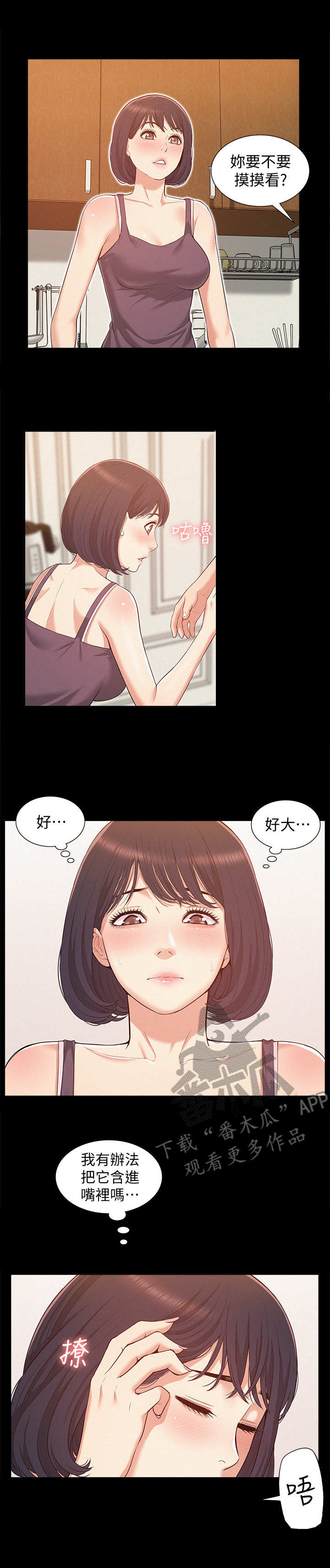 难言之瘾漫画,第10章： 吃了你3图