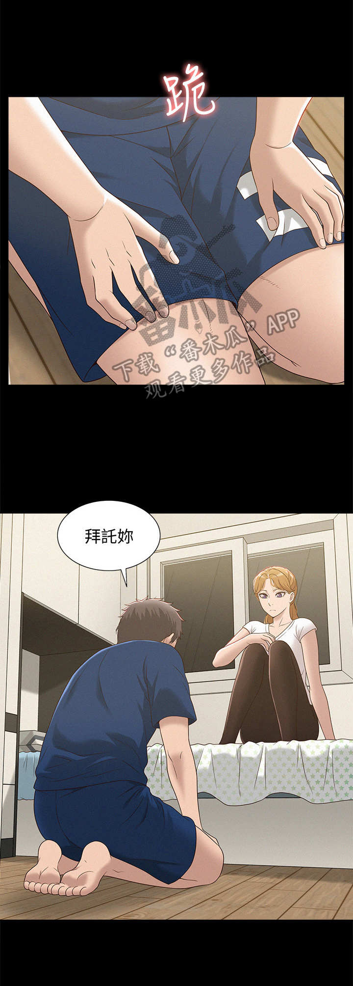 难言之瘾漫画,第7章：低声下气4图