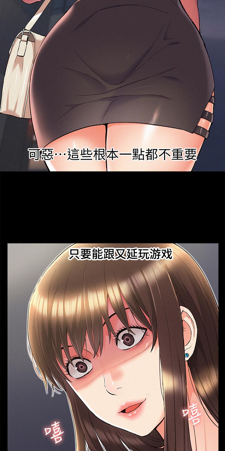 难言之瘾漫画,第62章：把柄4图