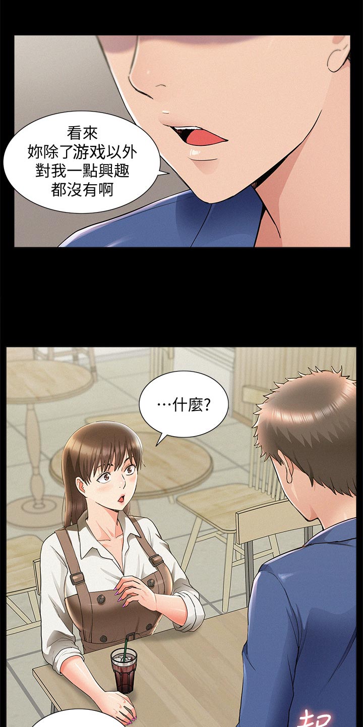 难言之瘾漫画,第79章：毫无兴趣2图