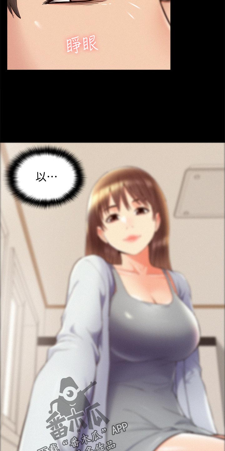 难言之瘾漫画,第70章：道歉1图